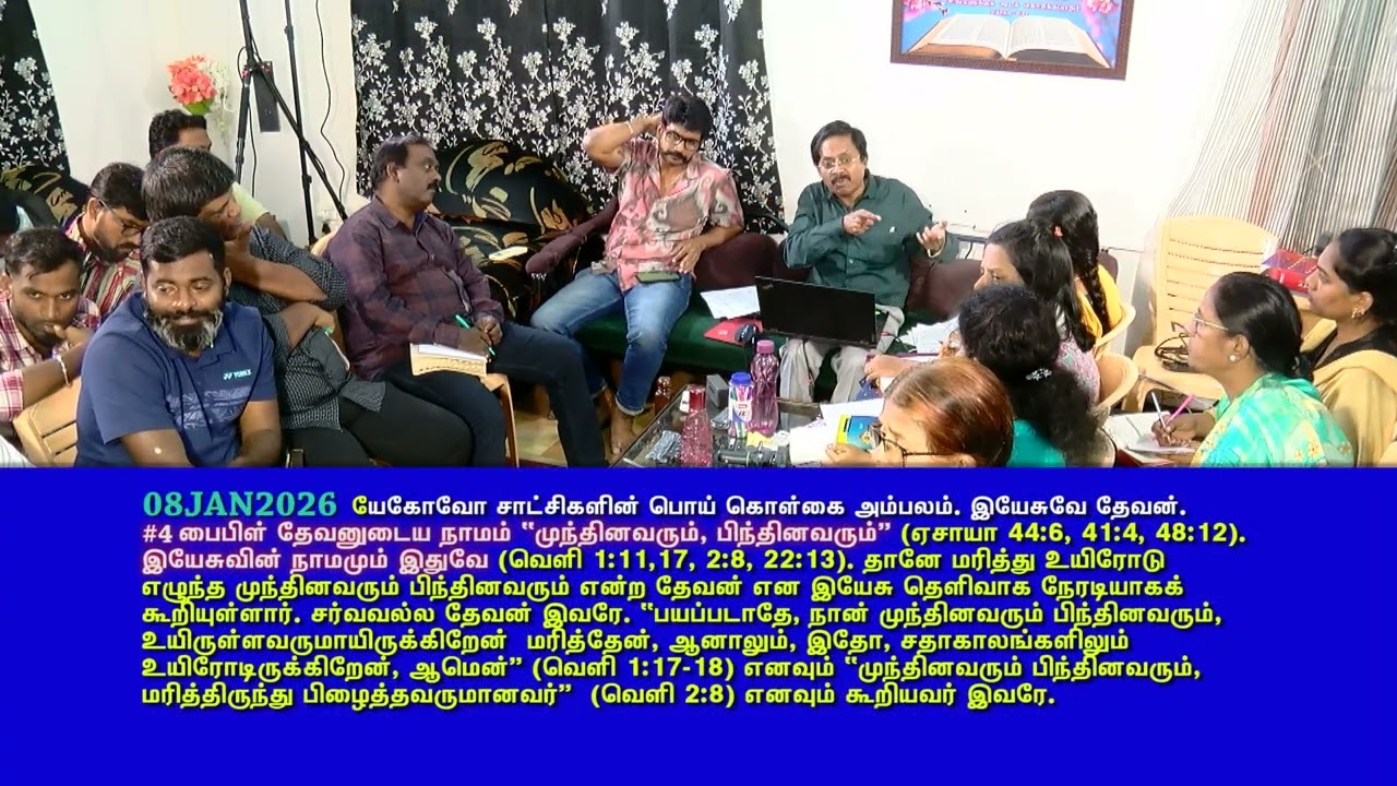 #4-8JAN2026-இயேசுவே தேவன்-முந்தினவரும் பிந்தினவரும் இவரே-மரித்து பிழைத்த சர்வவல்ல தேவன்-Almighty God