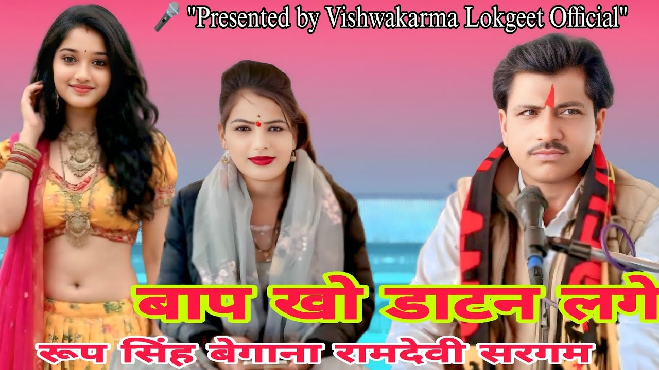 एसो केसों ओ जमानों 😢 | सबरो बाता बरन नसानों | रूप सिंह बेगाना | रामदेवी सरगम