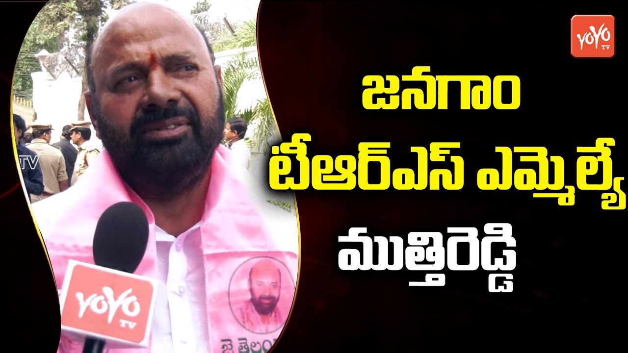 Jangaon MLA Muthireddy Interview | TRS Victory | CM KCR | Telangana Elections | YOYO TV Channel