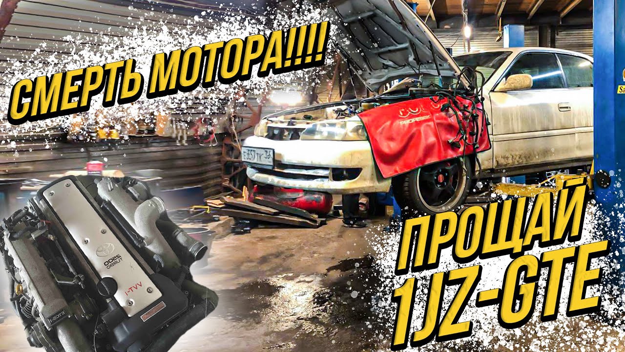 СТУКАНУЛ МОТОР ТУРБО 1JZ-GTE / Что дальше делать?