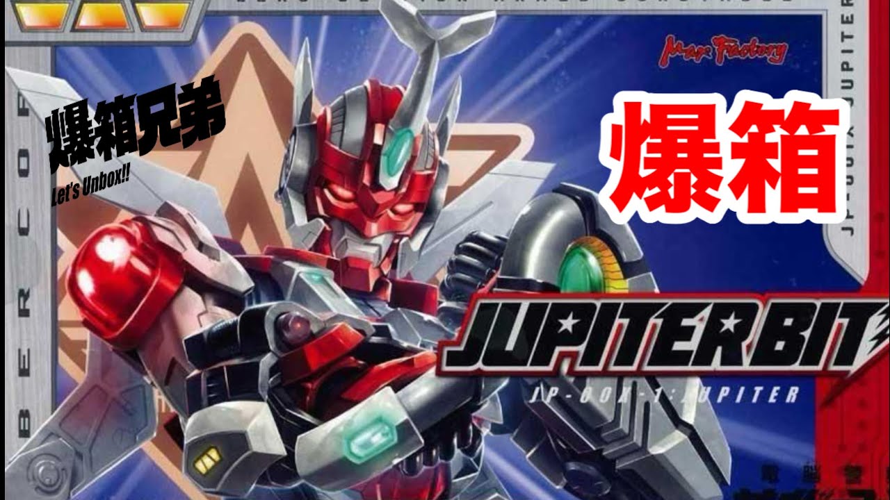【爆箱】玩到忟忟地！只此一次的童年回憶！Max Factory Plamatea  電腦警察-Cybercop JP-00X-1 Jupiter Bit