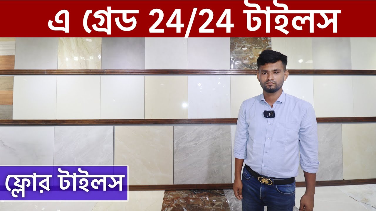 Floor Tiles Price In BD - A Grade 24X২4 Floor টাইলস । Floor Tiles Price in BD 2022