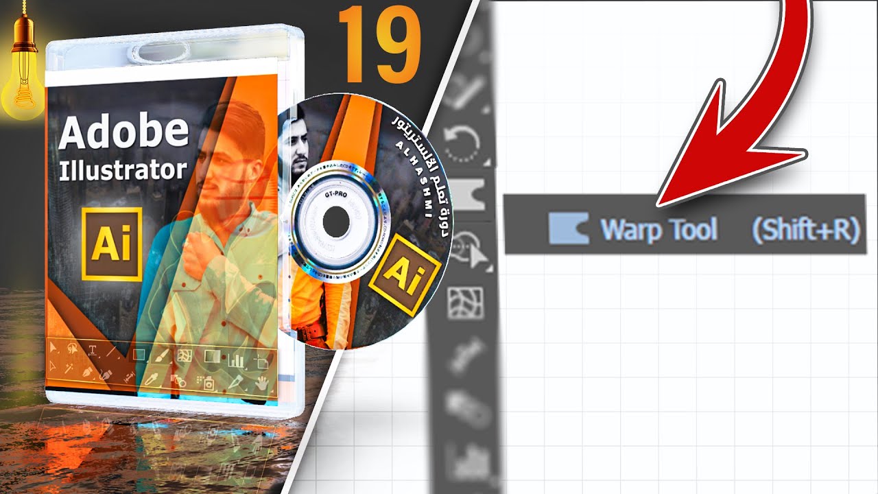 warp tool في اليستريتور