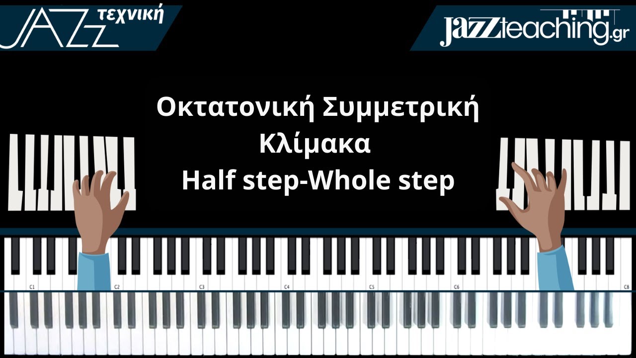 Μαθήματα πιάνου jazz- Οκτατονική Half Step-Whole step κλίμακα -Πως και τι να μελετήσεις