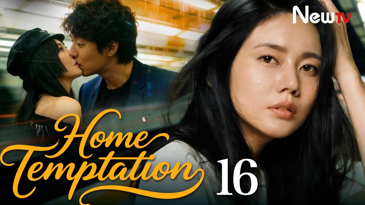[ENG SUB] Home Temptation S1 | EP16 | 回家的诱惑S1 | NewTV | Choo Ja Hyun, Ling Xiaosu