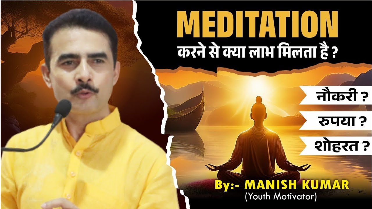 Meditation करने से क्या लाभ मिलता है? Manish Kumar | Youth Motivator | #pypbihar #awgp