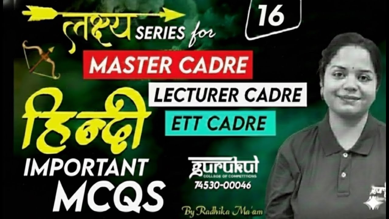 Master Cadre  | Lecturer Cadre  | ETT  |HINDI GRAMMAR MCQ | Class 16