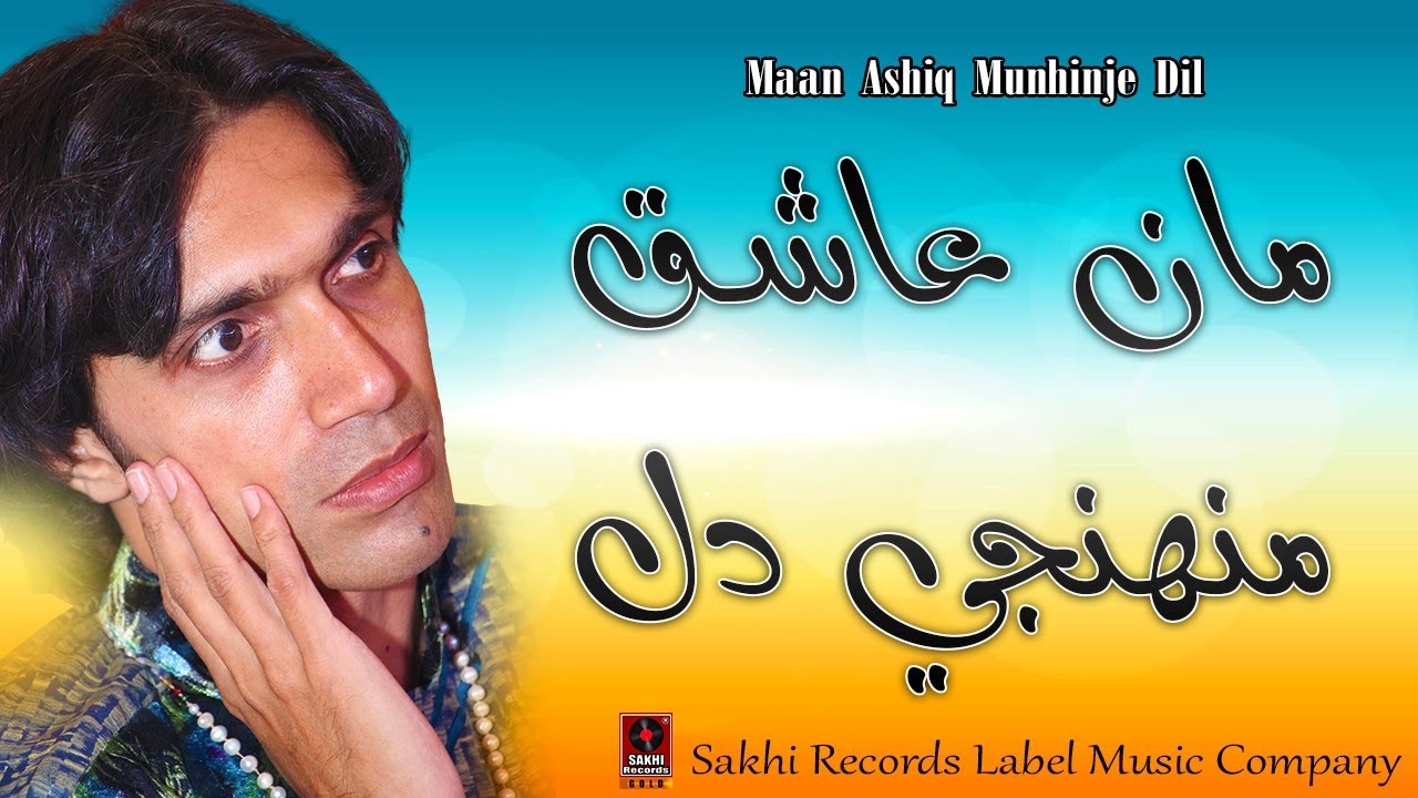 Maan Ashiq Munhinje Dil Bhi Ashiq | Sayed Sakhawat Huzoor | Shaad Ahmed Shaad