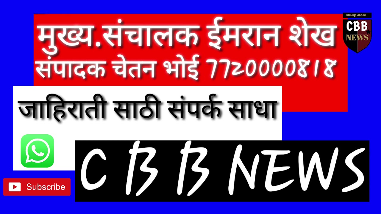 C B B NEWS