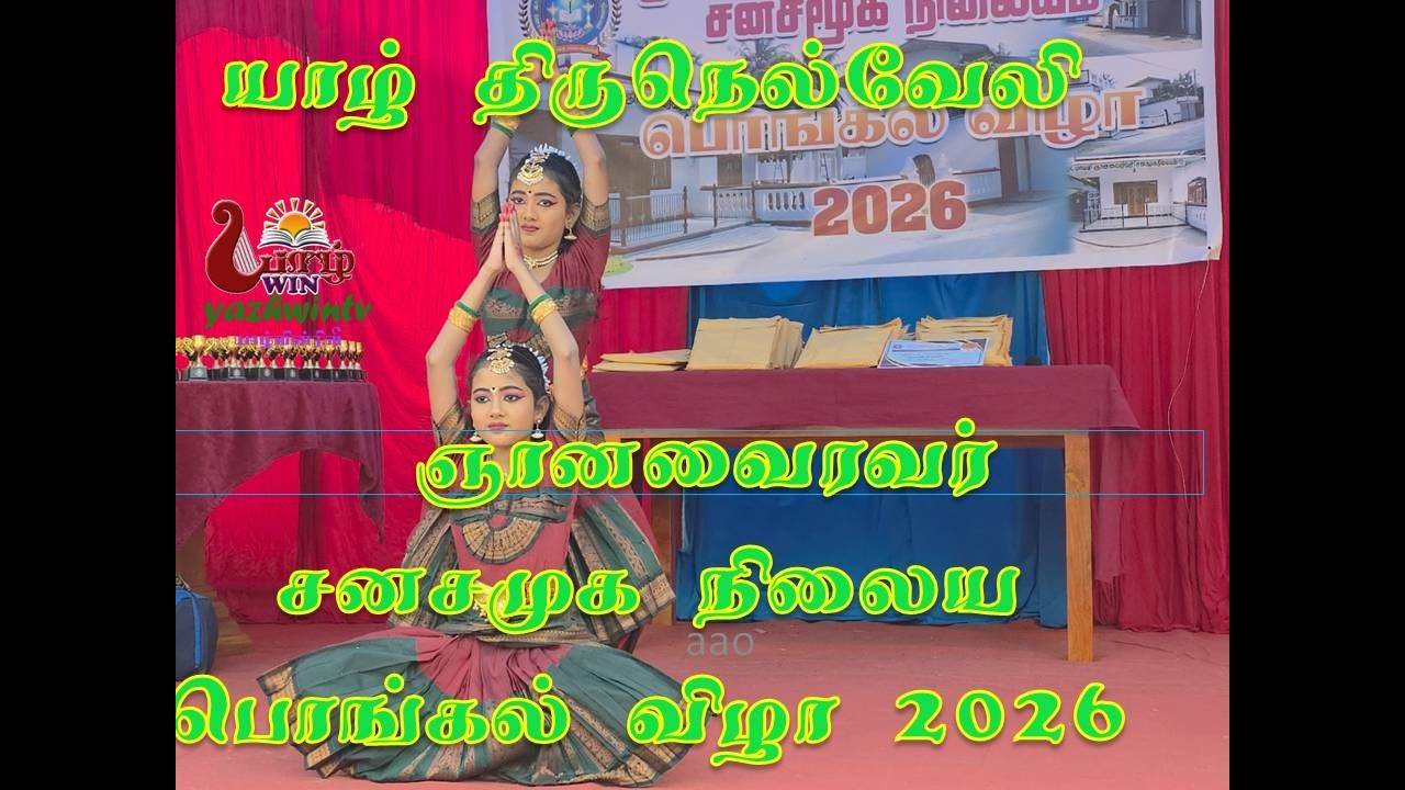 Jaffna Tirunelveli Gnana Vairavar Community Center Pongal Ceremony 2026
