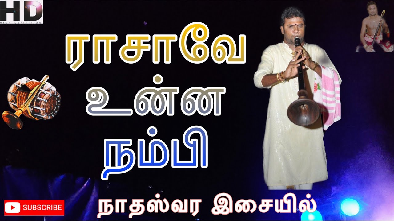 Raasave Unna Nambi | ராசாவே உன்னை நம்பி | Nadaswaram Kapilan