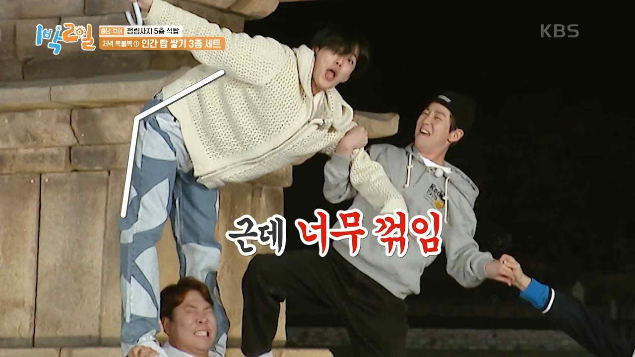 😱역대급 고난도 인간탑 3종! 실패 시 식사 3인분 OUT! [1박 2일 시즌4/Two Days and One Night 4] | KBS 230423 방송