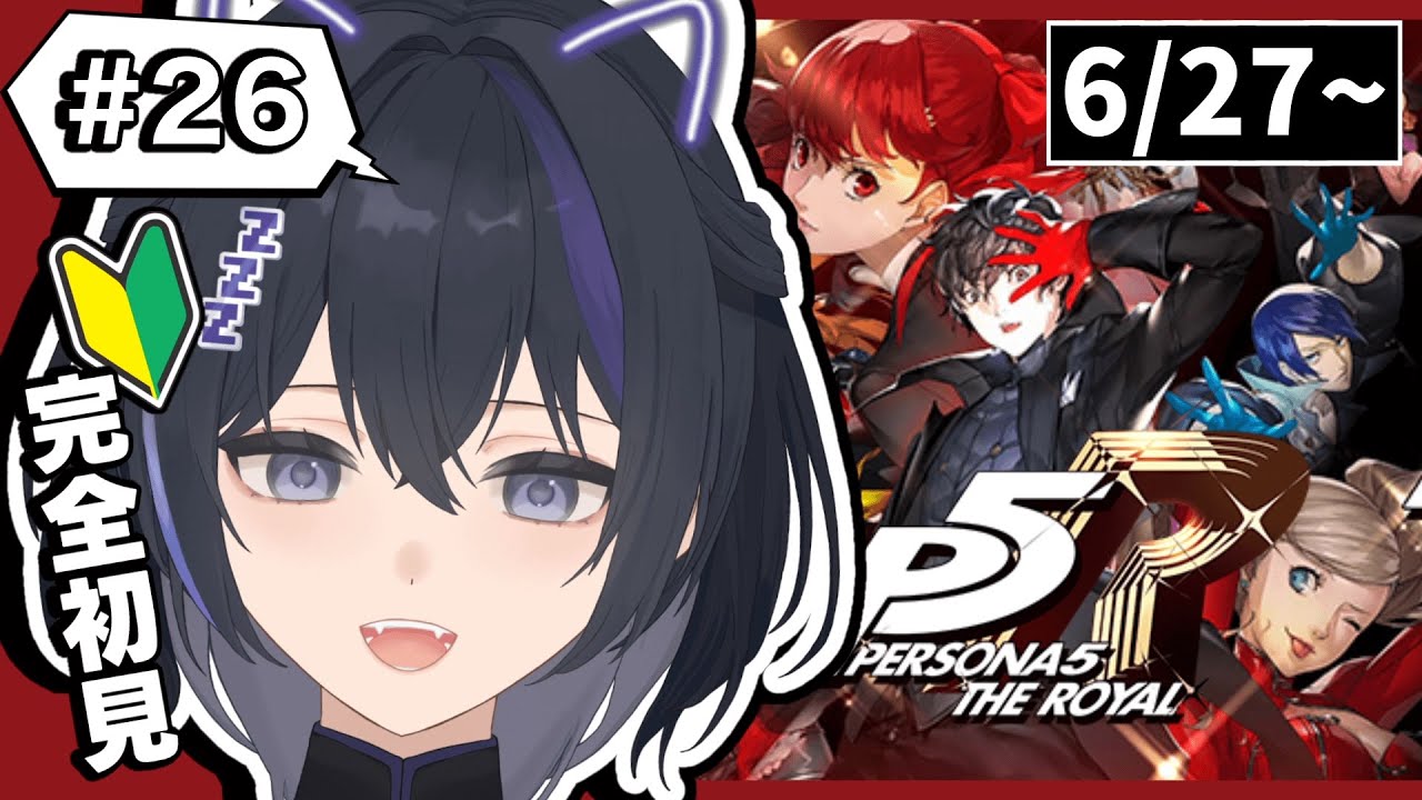【ペルソナ5ザ・ロイヤル】#26 完全初見！カネシロ撃破！改心まで日常楽しむぞ！【#新人vtuber/眠子はんな】