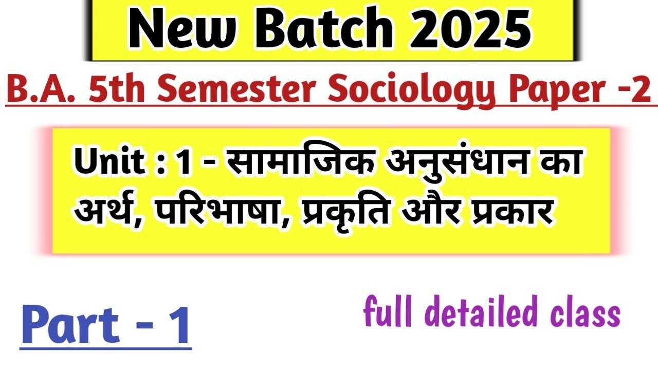 New Batch 2026 B.A.5th Sem. Sociology Paper - 2 Unit - 1 , सामाजिक अनुसंधान का अर्थ,‌परिभाषा