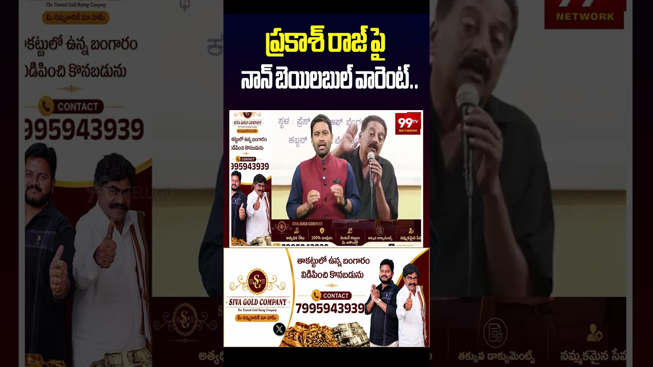 ప్రకాశ్ రాజ్ పై నాన్ బెయిలబుల్ వారెంట్.. అసలు కథ ఏంటి? | Prakash Raj Counter On Fake News Spreading
