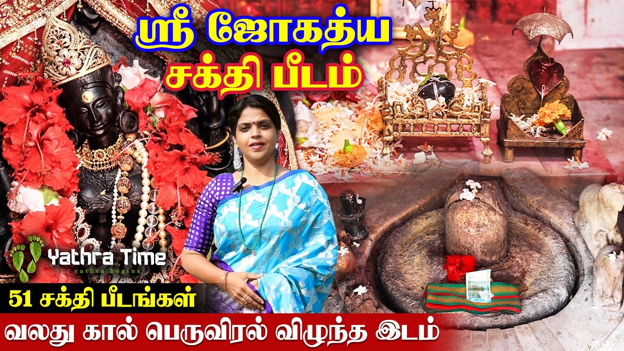 Shri Jogadya Shaktipeeth | Kshirgram | West Bengal | Yathra time