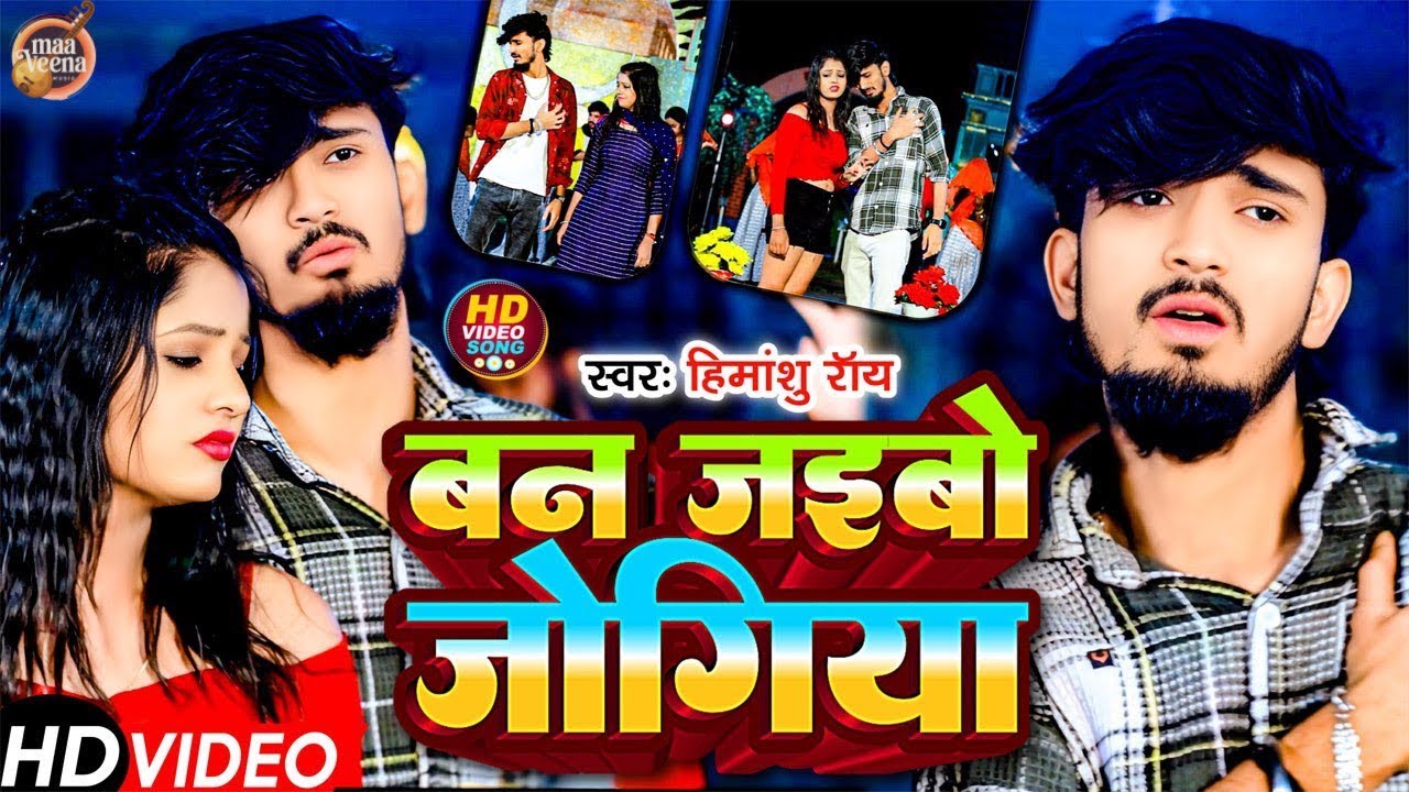 #Video | बान जइबो जोगिया | #Himanshu Roy | Ft #Muskan Kt | Ban Jaibo Jogiya | #Magahi Sad Song 2026