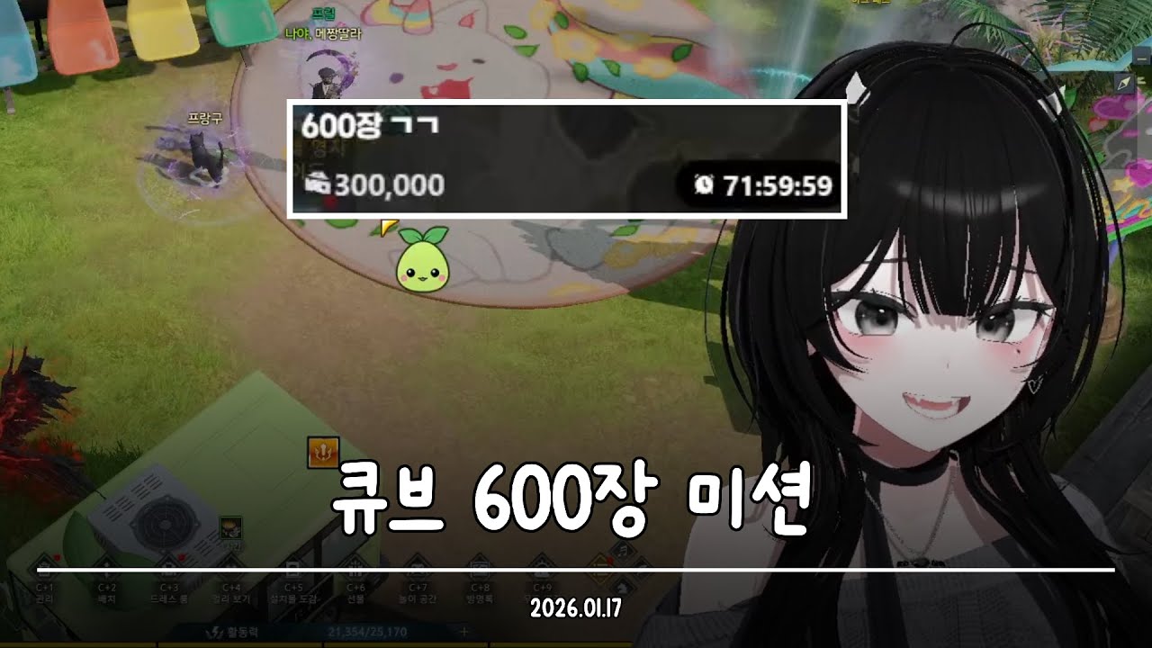 26.01.17ㅣ1) 큐브 600장 다 쓰기 미션이 들어왔다