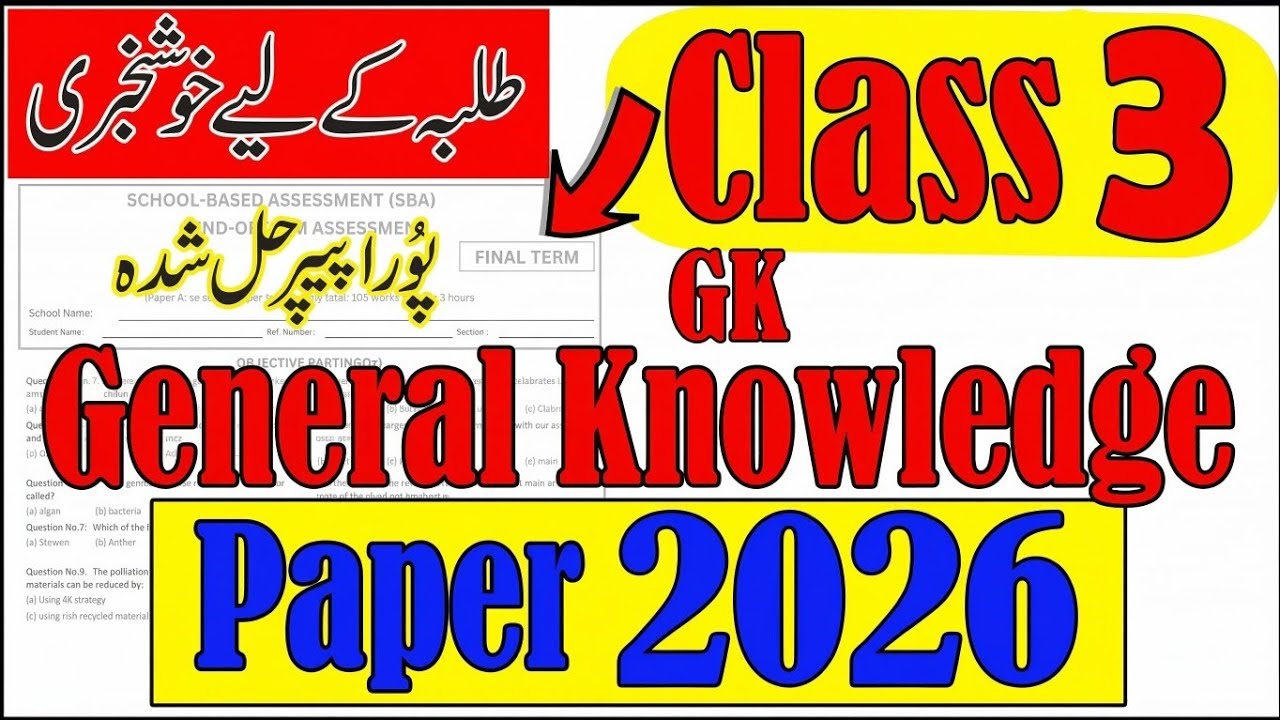 Class 3 GK Final Term Paper 2026 | 3 Class GK ka Paper | Guess Paper | SBA PECTAA exam 2026