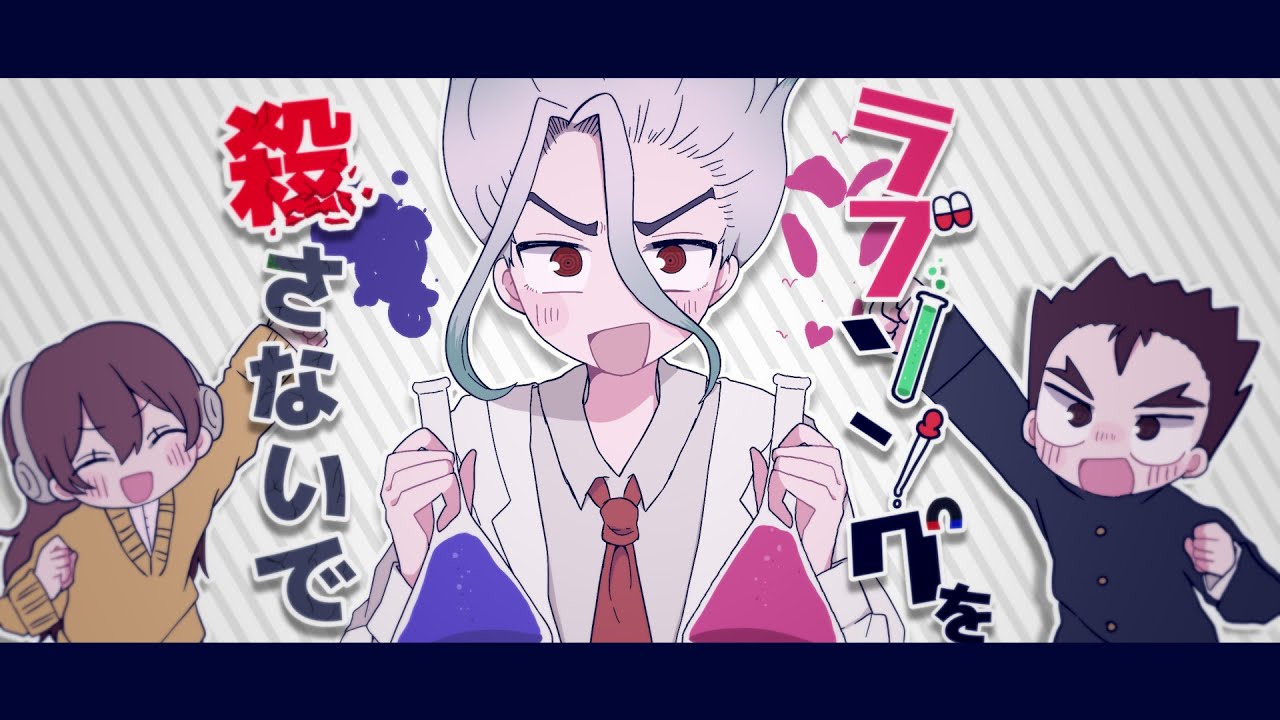 【手描きdcst】ラブソングを殺さなiで