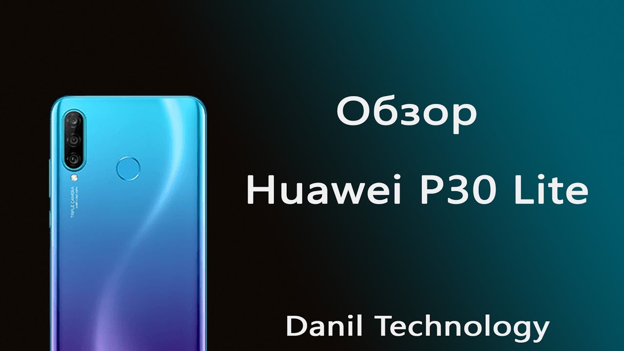 Обзор Huawei P30 lite