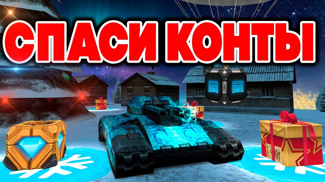 НОВОГОДНИЕ СПАСИ ГОЛДЫ на ДЖАГГЕРНАУТЕ !! Tanki Classic ТАНКИ ОНЛАЙН СТРИМ