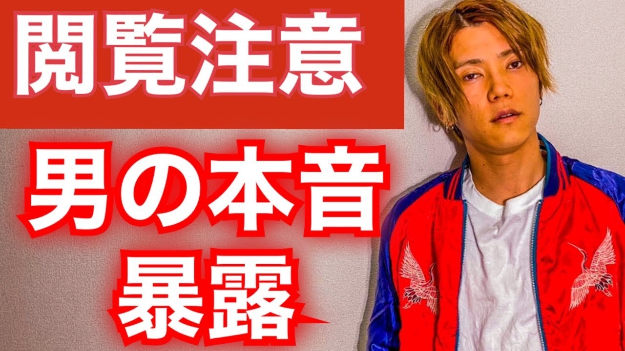 【男の本音】【閲覧注意】男の本音を受け止める覚悟がある人だけ見てください