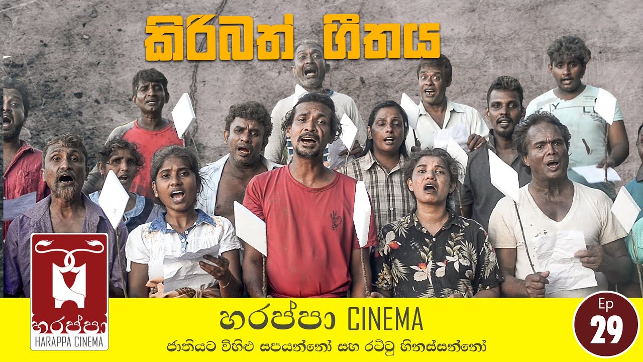 කිරිබත් ගීතය