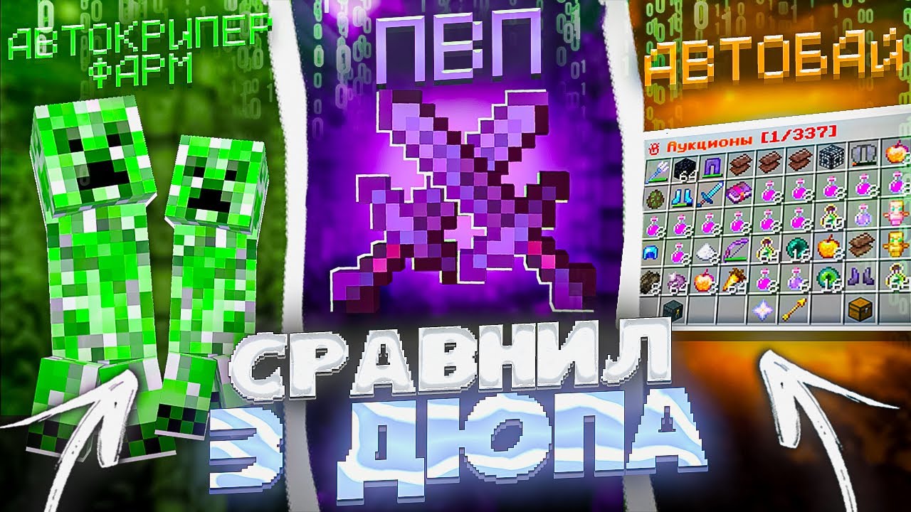 СРАВНИЛ 3 ДЮПА С CELESTIAL BETA НА АНАРХИИ FUNTIME - Майнкрафт Фантайм