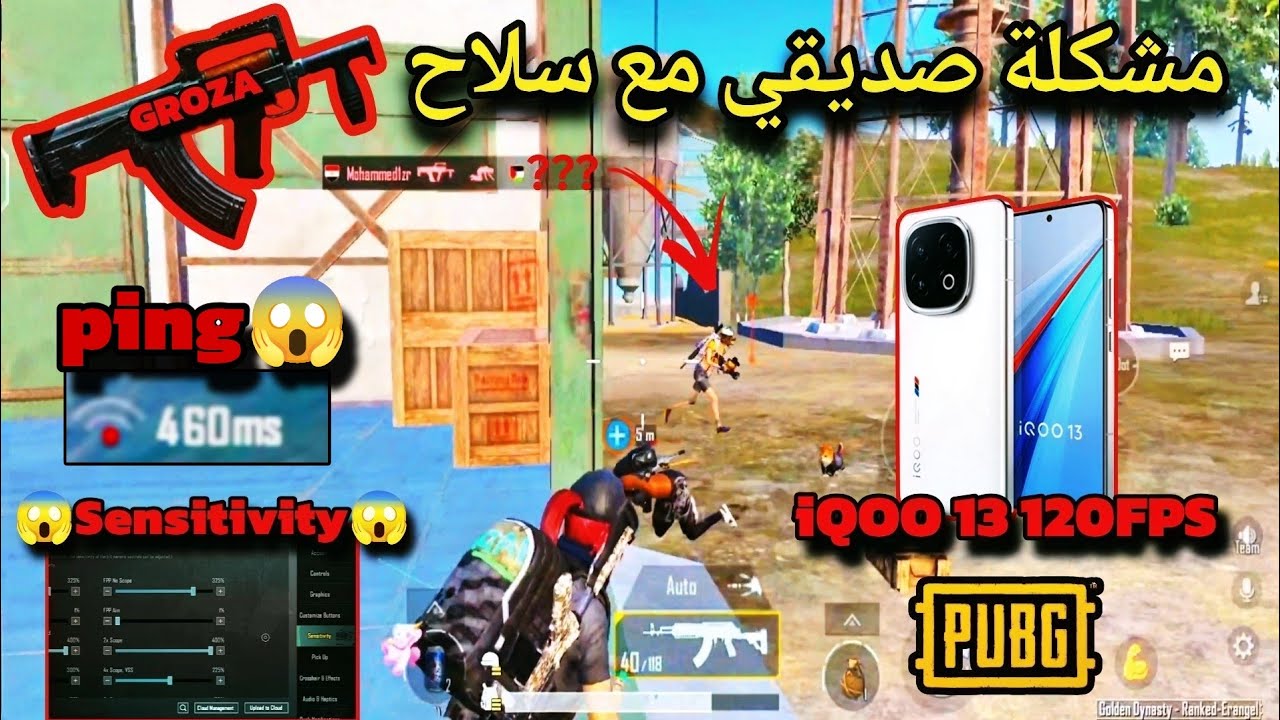 اقوي لاعب ببجي ـ مستحيل البنج دة ؟😱 | iQOO 13 PUBG 120 FPS🔥