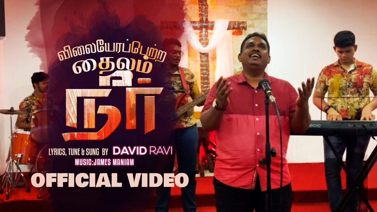 Vilayerapetra Thailam NEER I DavidRavi I Yesu Oruvarae 2 I Official Video l Tamil Christian song