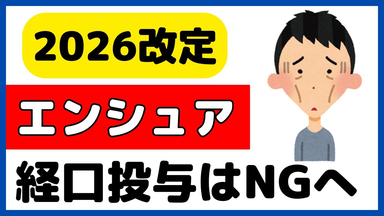 【2026改定】経腸栄養剤の経口投与（術後除く）、自費扱いに？