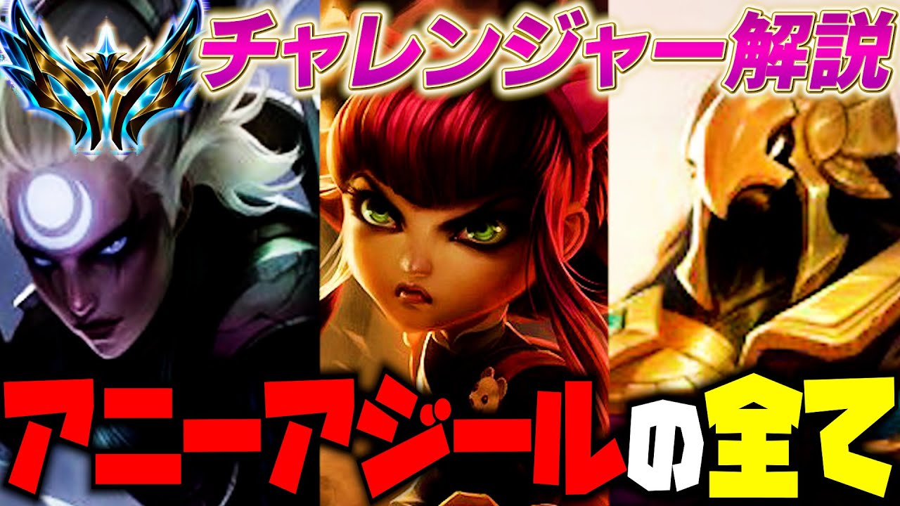 【TFTset16】ダイアナ＆アジール＆アニーの勝ち方!思考も含めて教えます【チャレンジャー解説】