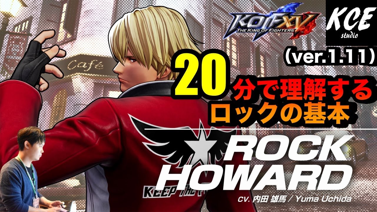 KOFXV(15) 20分で理解するロックの基本 20-minutes Tutorial of Rock【英語字幕付き】