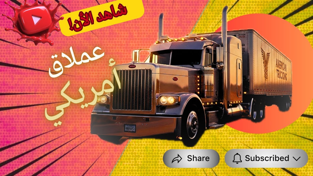 تجربة قيادة العملاقة الأمريكية تحت أضواء الغروب! 🇺🇸✨الجزء الثاني 