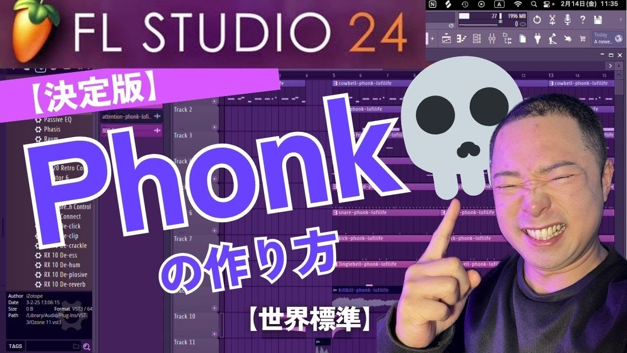 phonkの作り方 flstudio