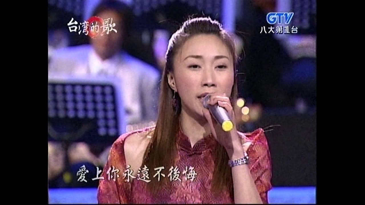李翊君+碎心戀+梨花淚+曾心梅+台灣的歌