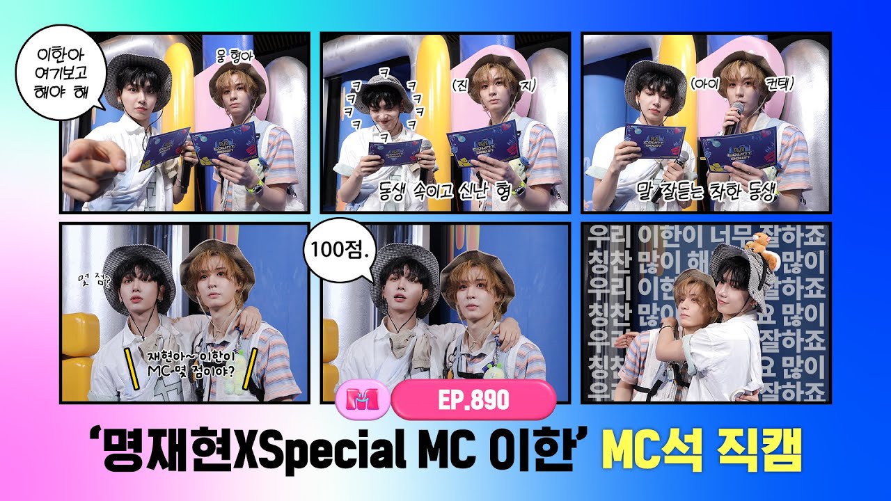 [엠카운트다운] ✨명재현 X Special MC 이한✨ MC석 직캠 4K (JAEHYUN X Special MC LEEHAN MC FanCam) 250529
