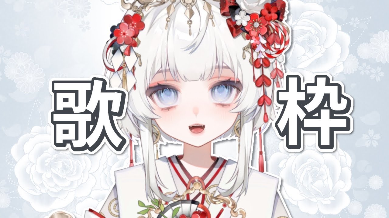【縦型歌枠】ほぼボカロ曲！リクエストOK