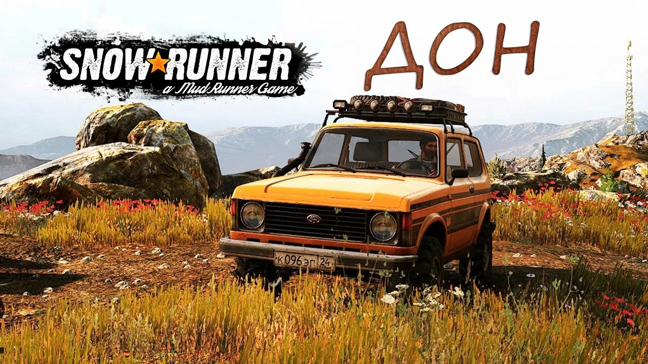 SnowRunner. Дон. Часть 2
