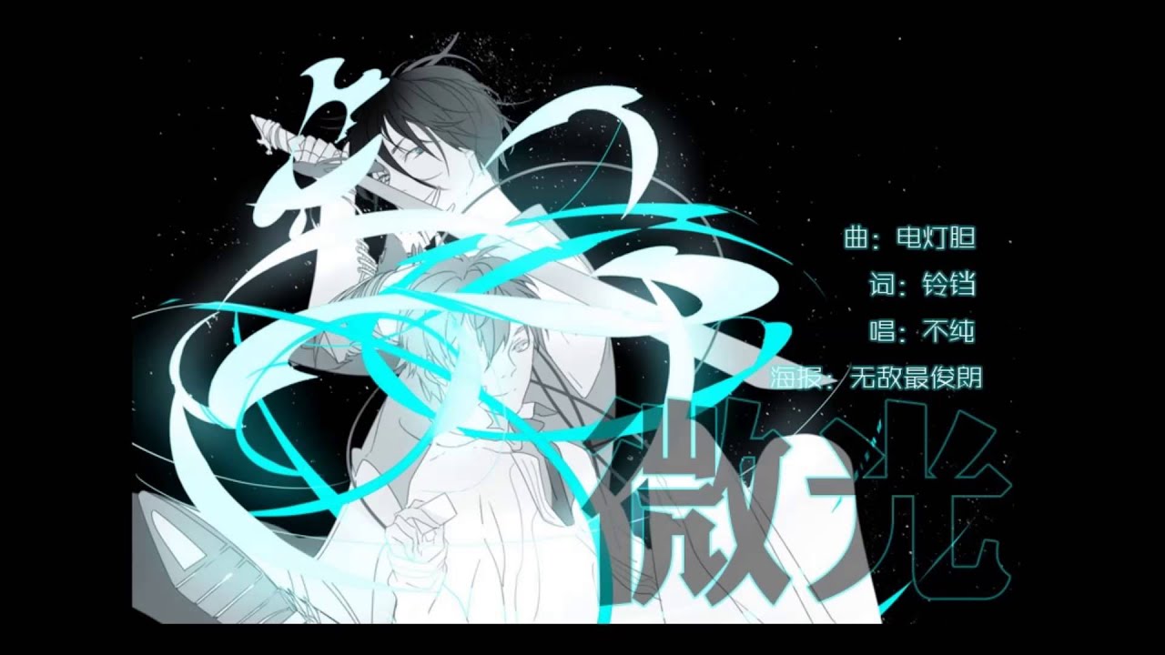 【全職高手/光系列之一】微光（喬一帆個人） by 不純