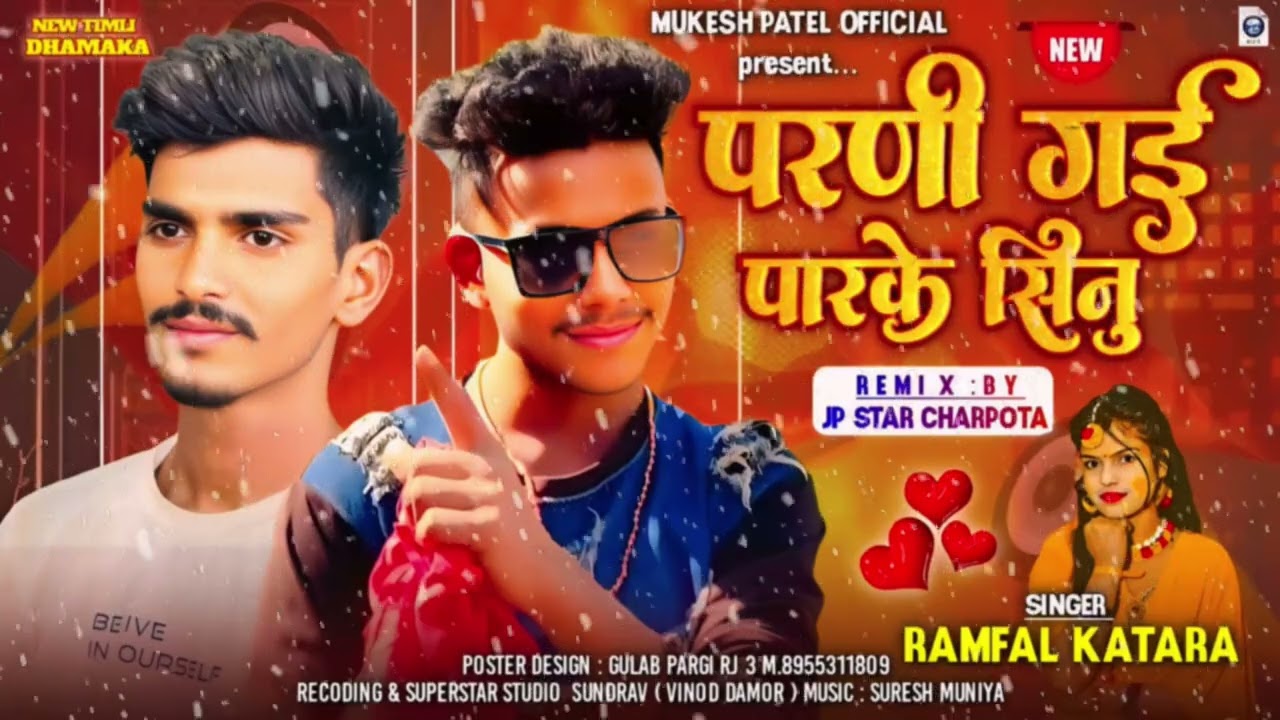 Ramfal katara  // परणी गई पारके सिनु new Timli song 2025 #_new_song @Mukeshpatelofficail