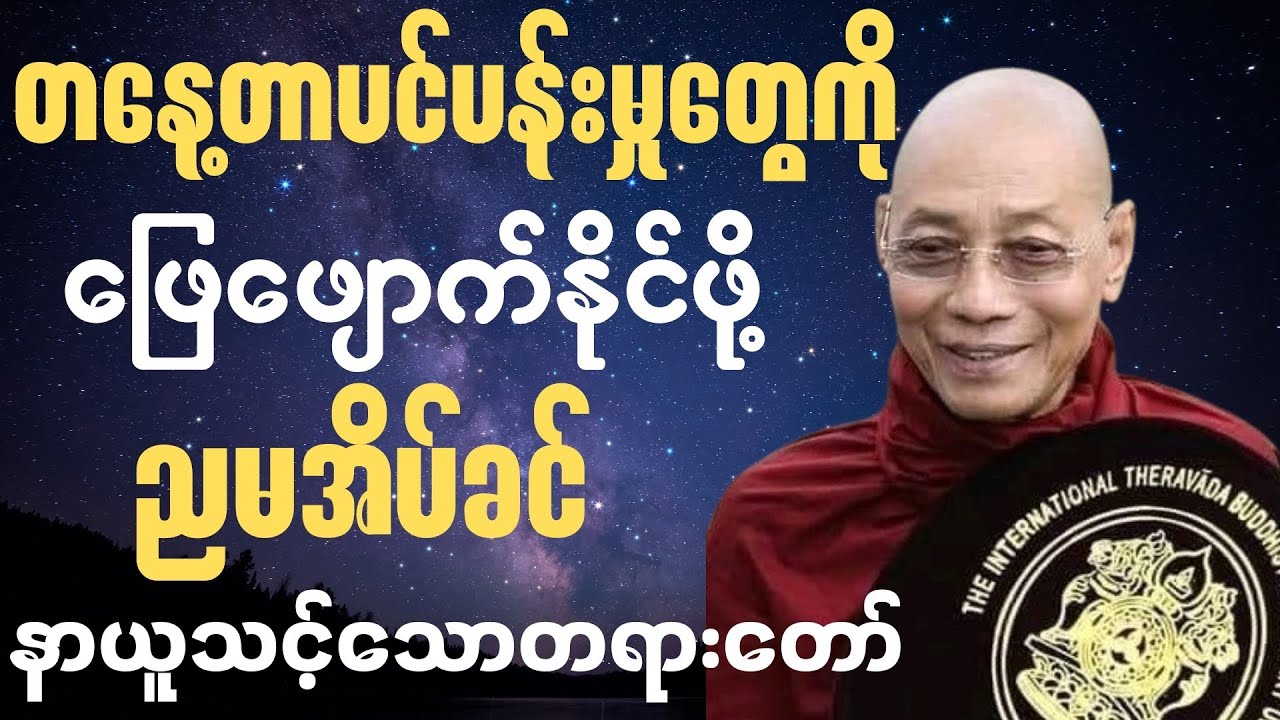 ​ဒီညတော့ အတွေးတွေခဏချထားပြီး... အေးချမ်းစွာ အိပ်စက်လိုက်ပါ🙏🍀✨