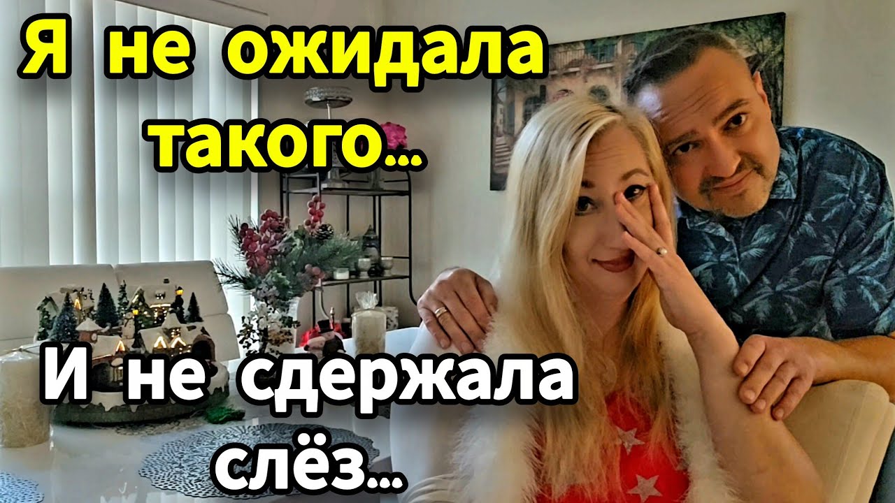 Я БЫЛА РАССТРОЕНА, НО СТАРЫЙ НОВЫЙ ГОД ИЗМЕНИЛ ВСЁ🧡КАК МЫ ОТМЕЧАЕМ ПРАЗДНИКИ В США