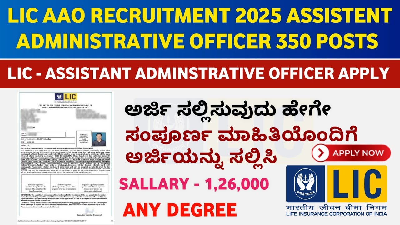 LIC AAO Apply Kannada | LIC AAO Recruitment 2025 | LIC AAO Job Apply Online Kannad 
