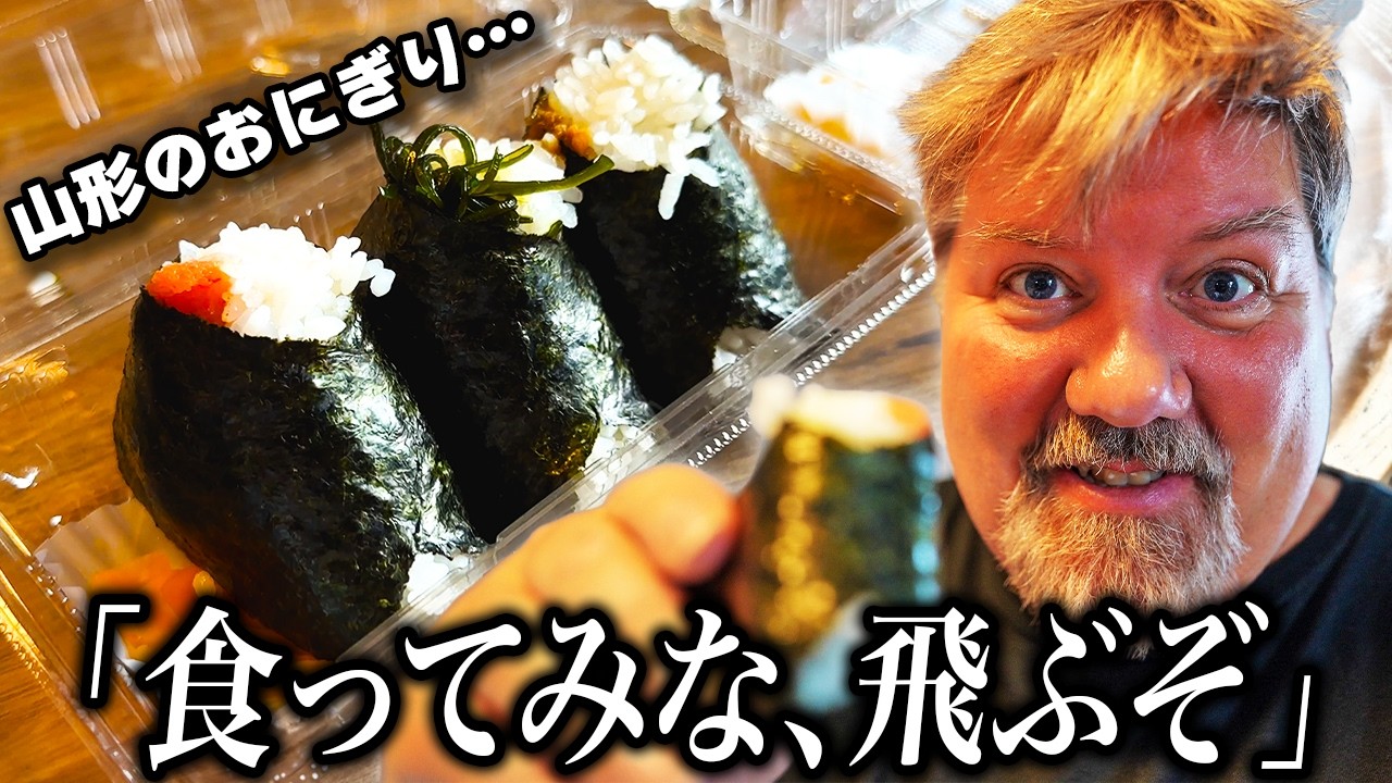 アメリカ人が山形の●●おにぎりを食べた結果...＠森のたんぼ 山形