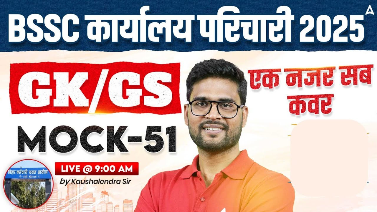BSSC Karyalay Parichari Vacancy 2025 | Office Attendant GK/GS Classes | Mock 51 by Kaushalendra Sir