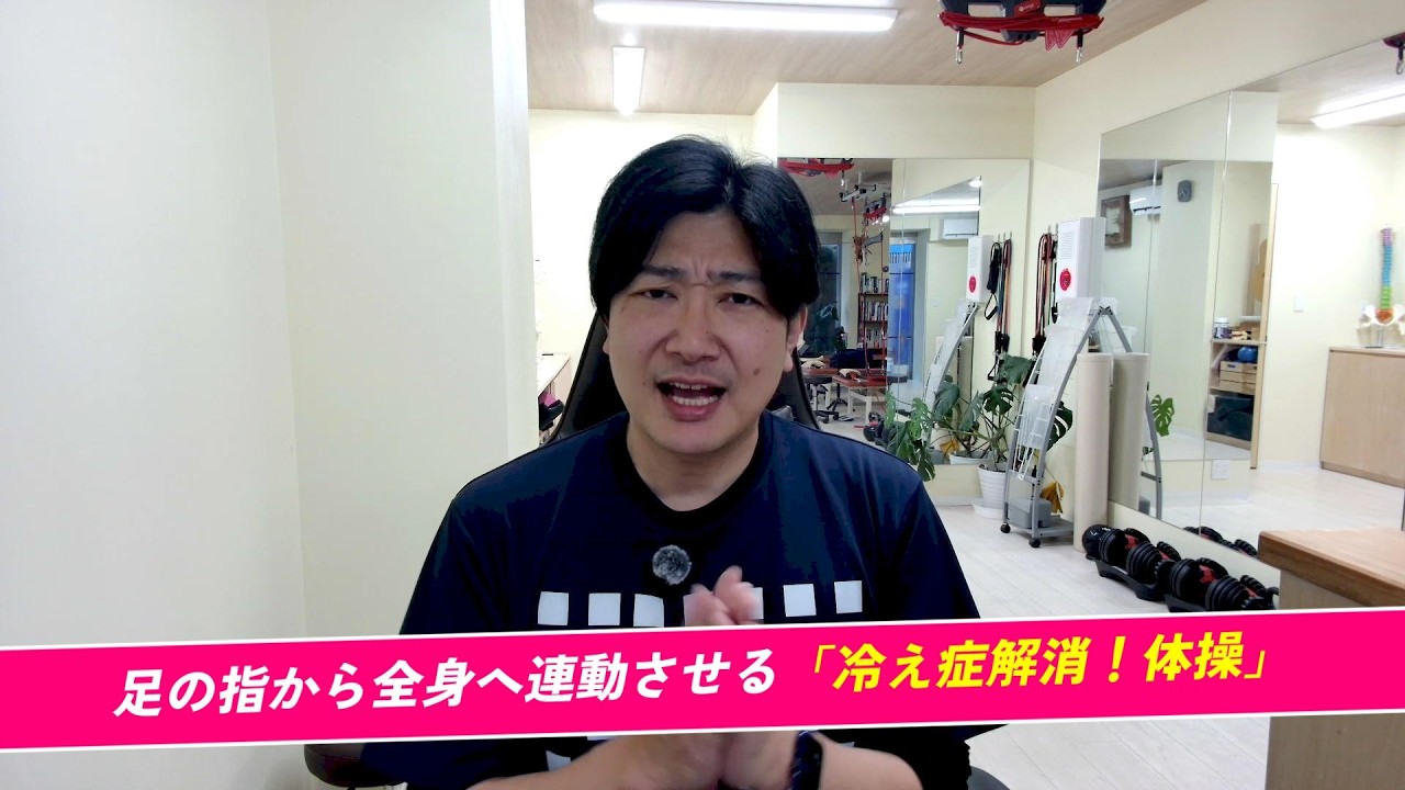 冷え症、さよなら！理学療法士考案、足から全身へのぽかぽかが連動する体操を徹底解説