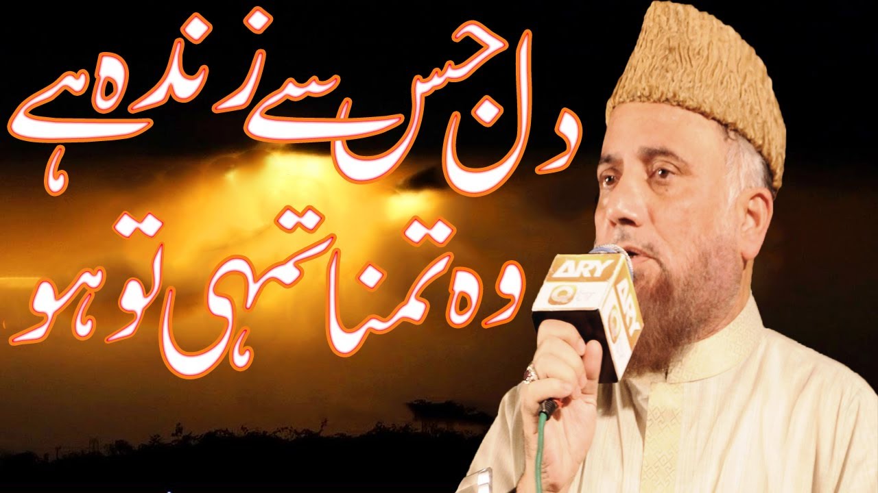 DIL JIS SE ZINDA HAI WO TAMANA TUMHI TO HO - SYED FASIHUDDIN SOHARVARDI