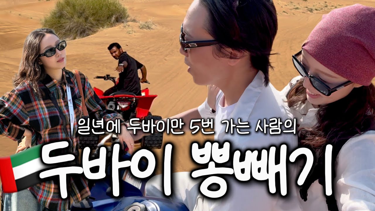 두바이는 사실 유명한 놀이공원임🎡 두바이 꿀잼 스팟 다 다녀옴🇦🇪 | 사막 투어, 레고랜드, 모션게이트, 레알마드리드 월드, 서커스, 크리스마스 마켓